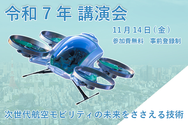 令和7年度 講演会 11月14日（金）開催